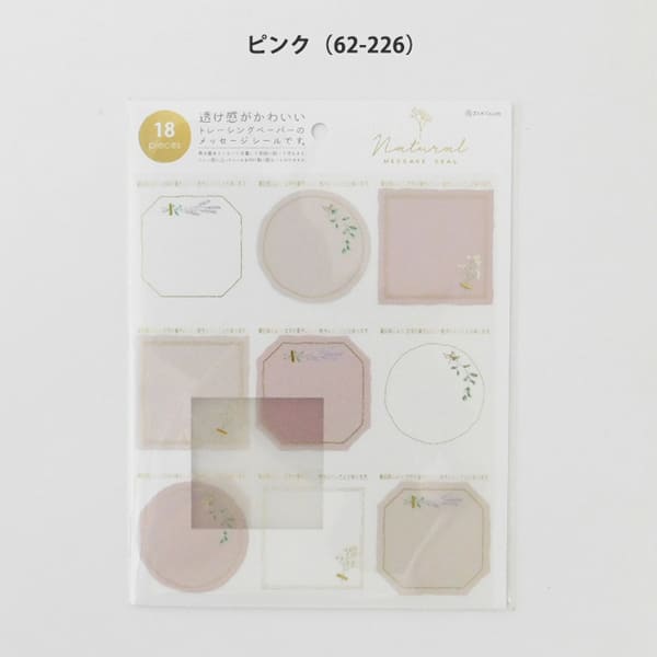ナチュラルメッセージシール