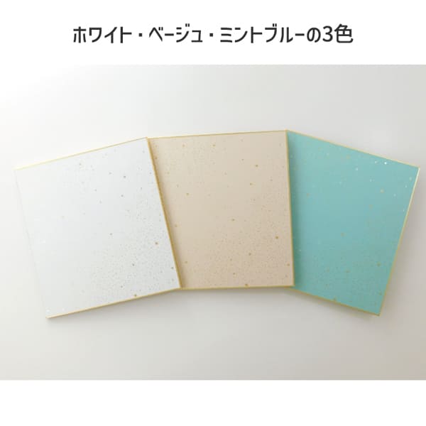 3色展開