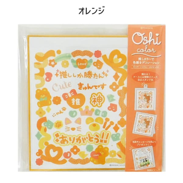 推しカラー色紙ミニ 推し活 卒業 卒業式 卒園 卒団 かわいい