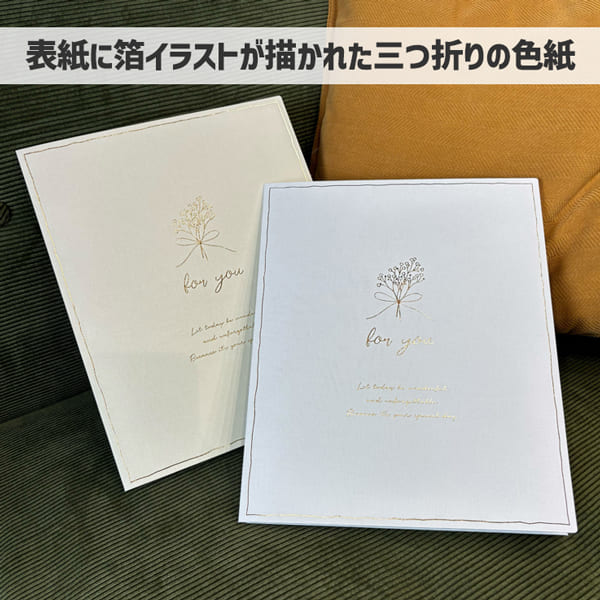 三つ折り色紙 ナチュラル メッセージシール54枚入 色紙 寄せ書き 大