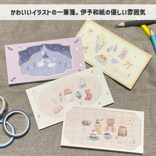 おつたえ箋 一筆箋 手紙 便箋 メモ おしゃれ かわいい