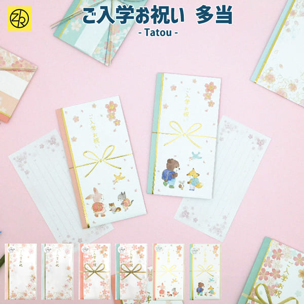 ご入学お祝い 多当 七五三お祝い ご祝儀袋 お祝い のし袋 金封