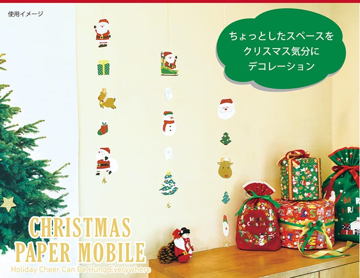 クリスマスペーパーモビール ガーランド クリスマス用 パーティ用 クリスマスプレゼント かわいい ディスプレイ インテリア 雑貨 ゼットアンドケイ [M 便 6/25] :76-598-600:ZK Online Shop - 通販 - Yahoo!ショッピング