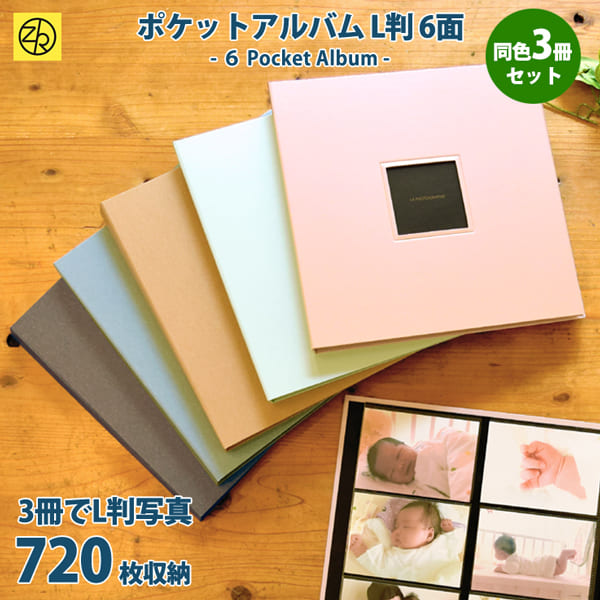 同色3冊セット】L判ポケットアルバム 6ポケット 720枚収納 1年1冊 大容量 選べる5色 黒台紙 こども写真 フォトアルバム 写真整理 手作り  エコー写真 : 80-229-233set3 : Z&K Online Shop - 通販 - Yahoo!ショッピング