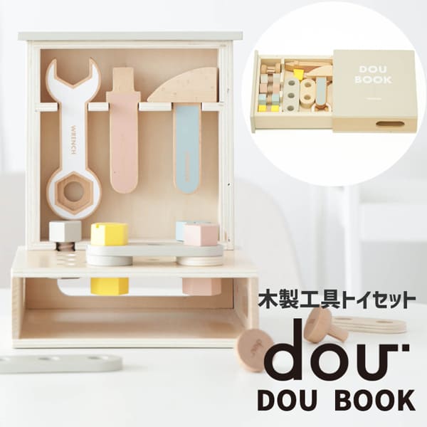 dou DOU BOOK（tool box）工具セット 大工さんごっこ 知育玩具