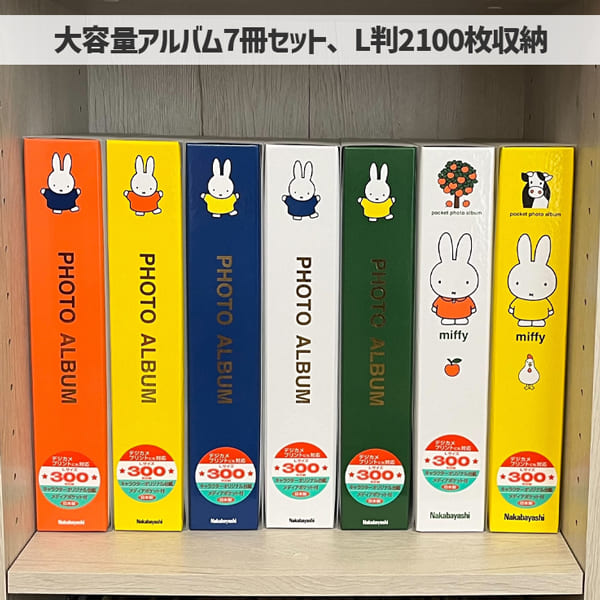 ミッフィー フォトアルバム 多色 9冊セット（内３冊新品） 7冊セット】ミッフィー ポケットアルバムL判3段 アルバム 写真