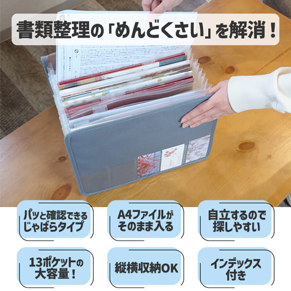 書類整理のめんどくさいを解消