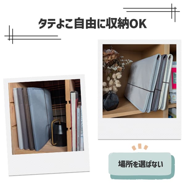 たてよこ自由に収納OK