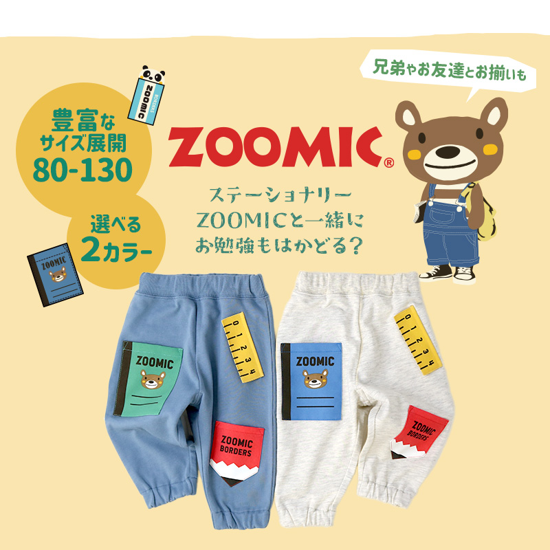 ZOOMIC（ズーミック） 10分丈パンツ キッズ ベビー ジョガー ロング