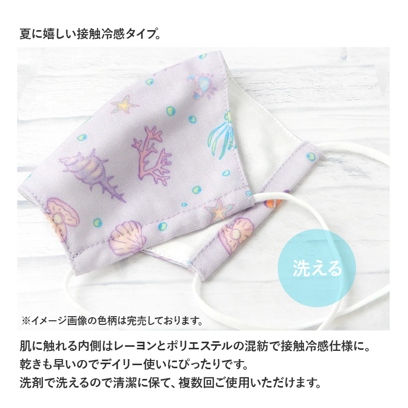 マスク 子供 ひんやり 冷感 クール 接触冷感 涼しい 洗える 立体型 布マスク 1P 子ども用 かわいい 可愛い おしゃれ キッズ 関連画像4