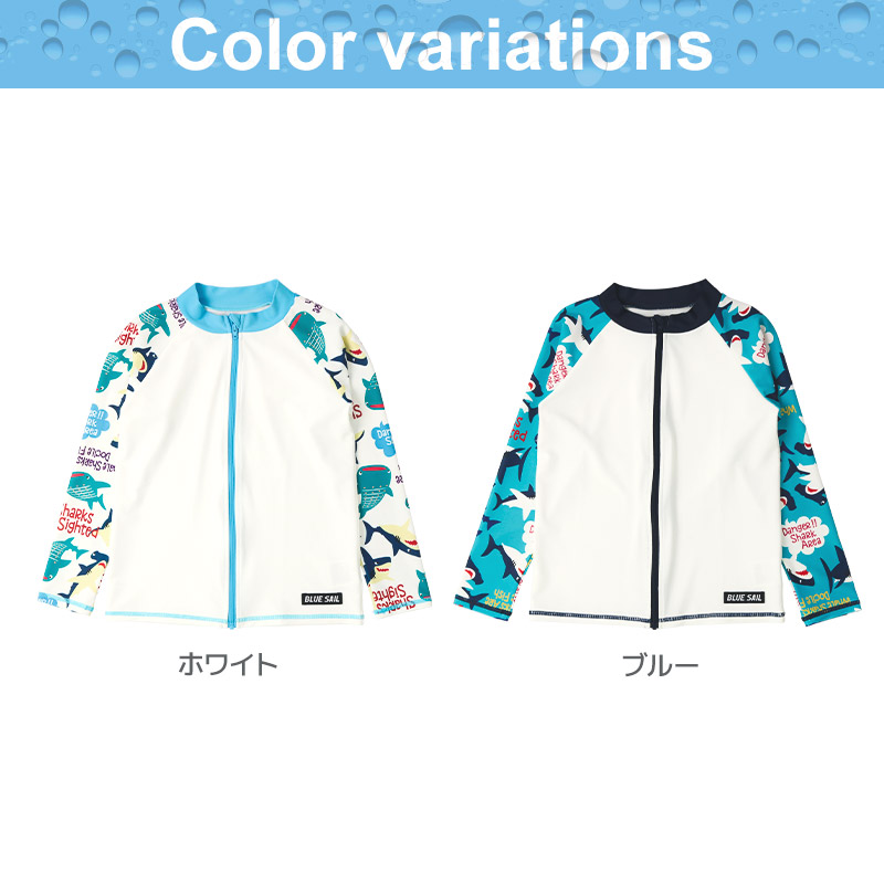 子供用　ロンスプ　BLALA BLUESAIL（ブルーセイル） ラッシュガード 水着 長袖 キッズ 男の子