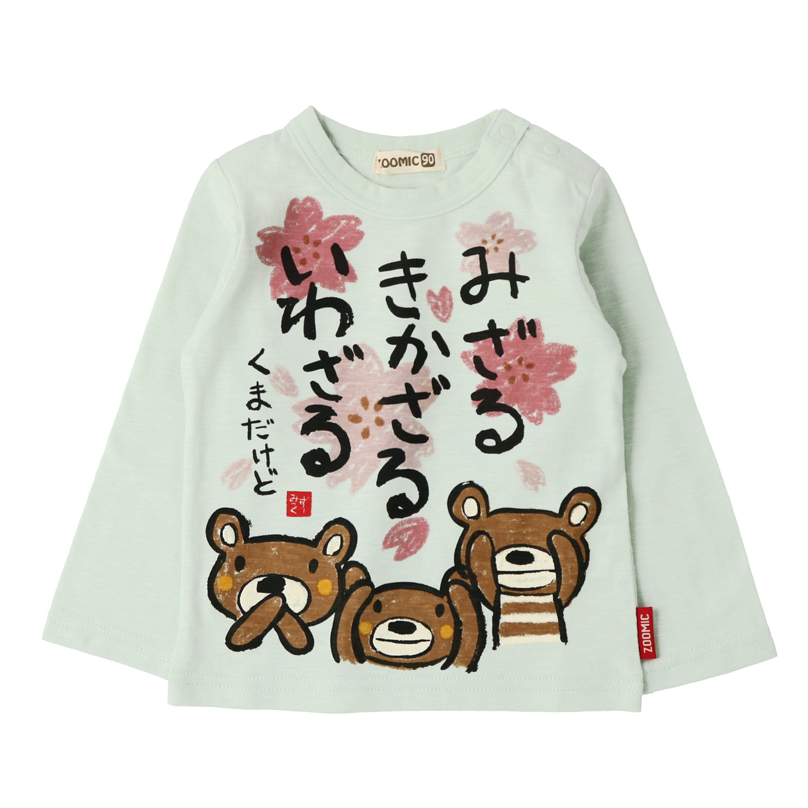 ZOOMIC（ズーミック） Tシャツ 子供服 男の子 キッズ トップス くま 綿