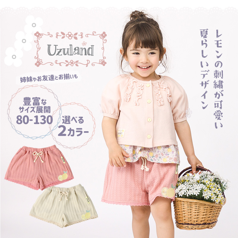 UZULAND（ウズランド） キッズ ショートパンツ 女の子 ガーリー フリル