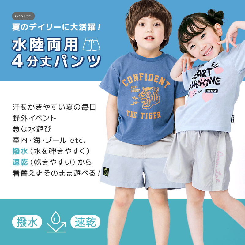 GrinLab（グリンラボ） キッズ ボトムス 水陸両用パンツ 男の子 女の子