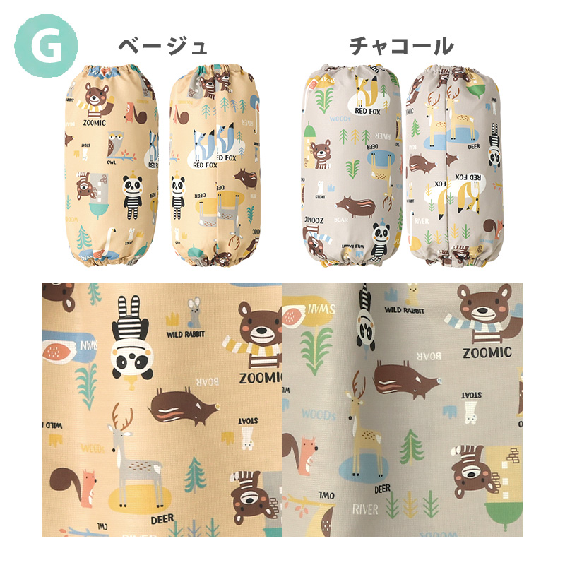 ZOOMIC アームカバー 子供 撥水加工 腕カバー お砂場着 GrinLab