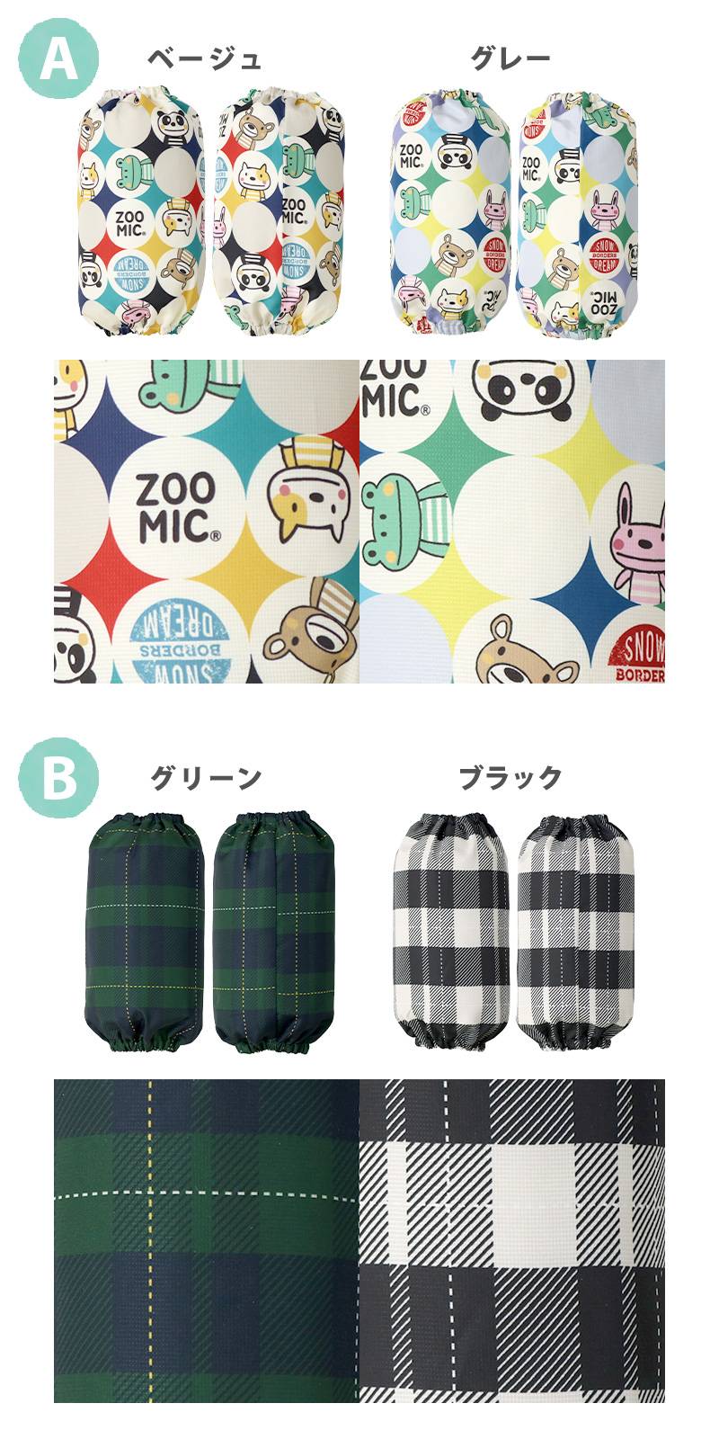 ZOOMIC（ズーミック） アームカバー 子供 撥水加工 腕カバー お砂場着