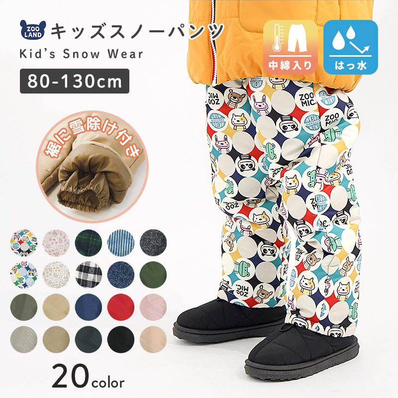 ZOOMIC（ズーミック） キッズ ベビー 中綿パンツ 撥水加工 男の子