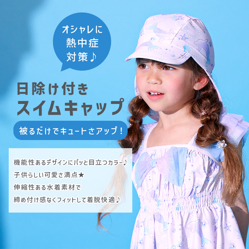 スイムキャップ キッズ 水泳帽 つば付き 子供 男の子 女の子 UVカット UPF50+ 日よけ プール 海水浴 スイミング 幼稚園 保育園 小学生 ベビー S M 関連画像1