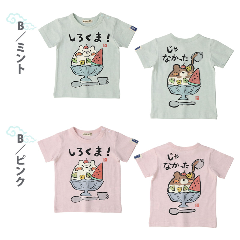 子供服 トップス 手書き 半袖 Tシャツ 綿100％ 80cm 90cm 95cm 100cm 110cm 120cm 130cm キッズ キャラクター 男の子 女の子 ZOOMIC ズーミック ベビー プリント｜zooland｜09