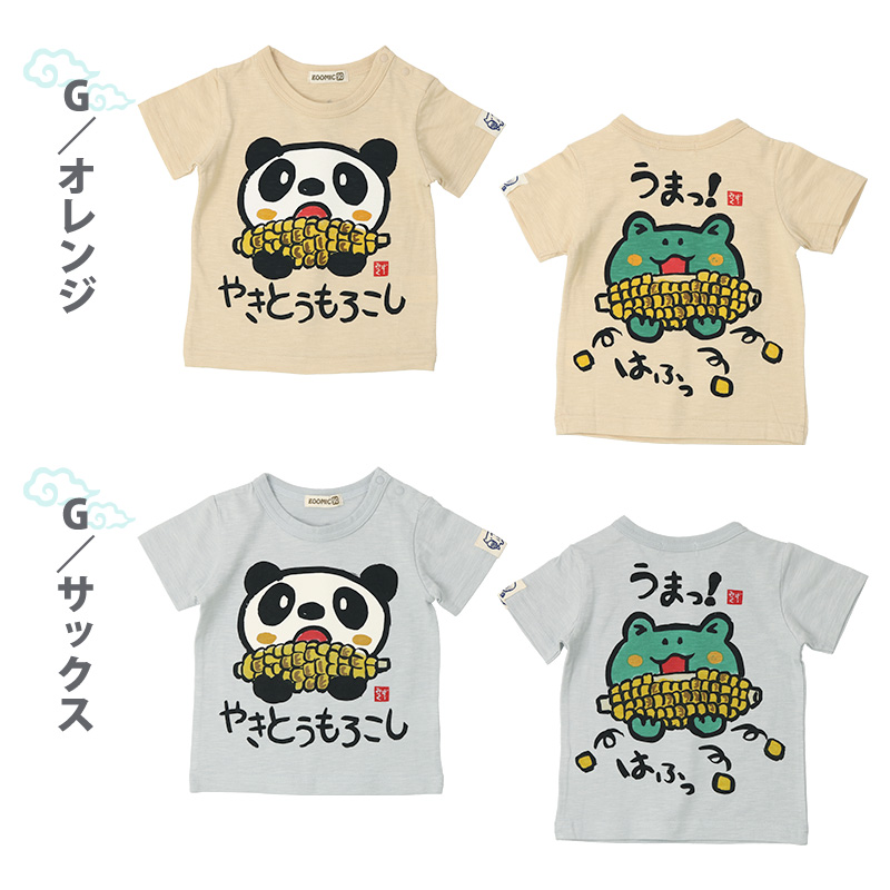 子供服 トップス 手書き 半袖 Tシャツ 綿100％ 80cm 90cm 95cm 100cm 110cm 120cm 130cm キッズ キャラクター 男の子 女の子 ZOOMIC ズーミック ベビー プリント｜zooland｜14