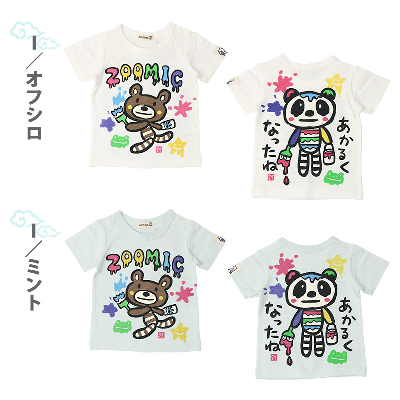 子供服 トップス 手書き 半袖 Tシャツ 綿100％ 80cm 90cm 95cm 100cm 110cm 120cm 130cm キッズ キャラクター 男の子 女の子 ZOOMIC ズーミック ベビー プリント｜zooland｜16