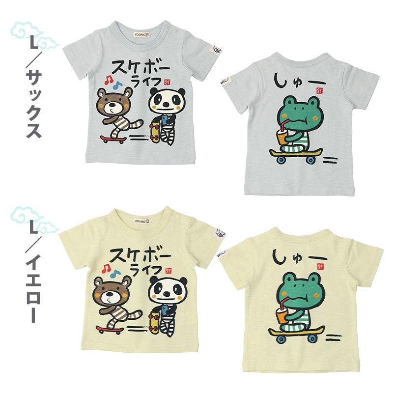 子供服 トップス 手書き 半袖 Tシャツ 綿100％ 80cm 90cm 95cm 100cm 110cm 120cm 130cm キッズ キャラクター 男の子 女の子 ZOOMIC ズーミック ベビー プリント｜zooland｜19