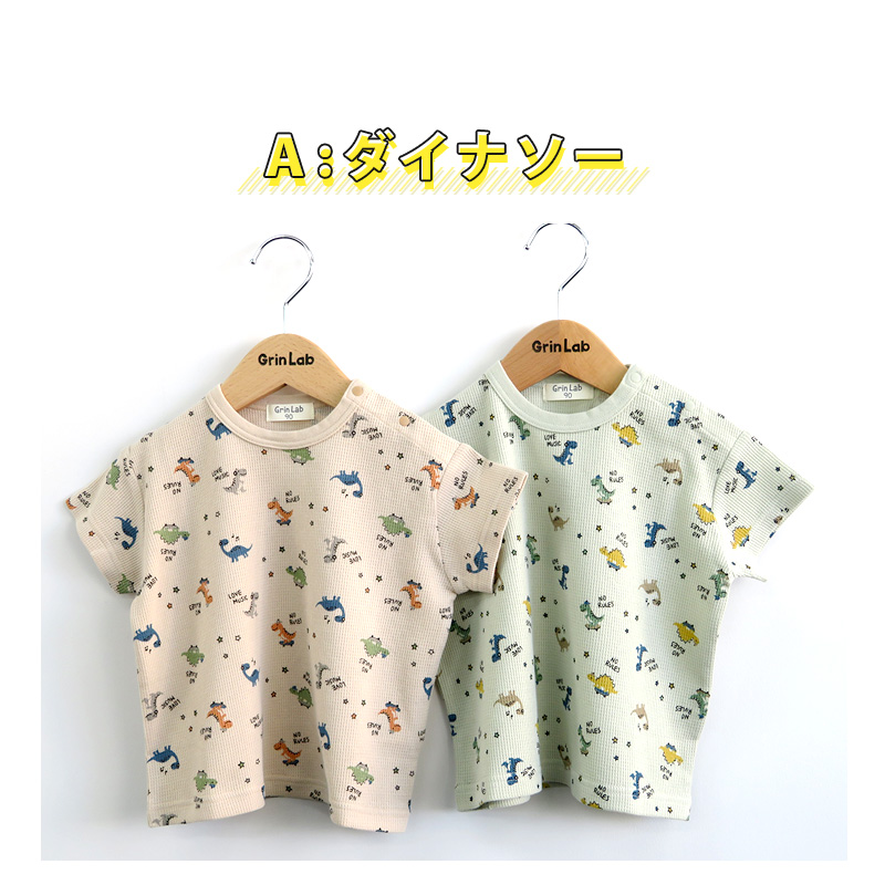 Tシャツ キッズ 半袖 ワッフル 男の子 女の子 綿100％ 総柄 ベビー