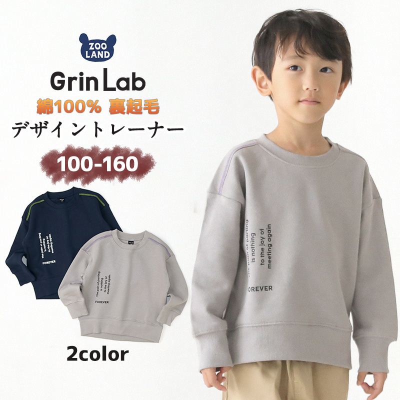 GrinLab（グリンラボ） トレーナー 子供服 裏起毛 ボーイズ トップス