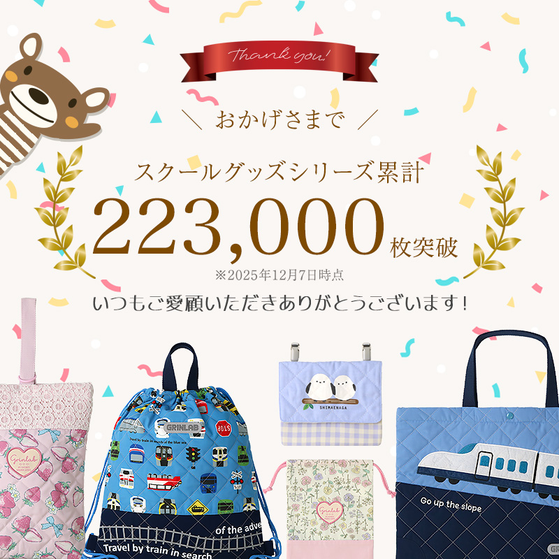 GrinLab（グリンラボ） 入園入学5点セット 入園入学セット レッスン