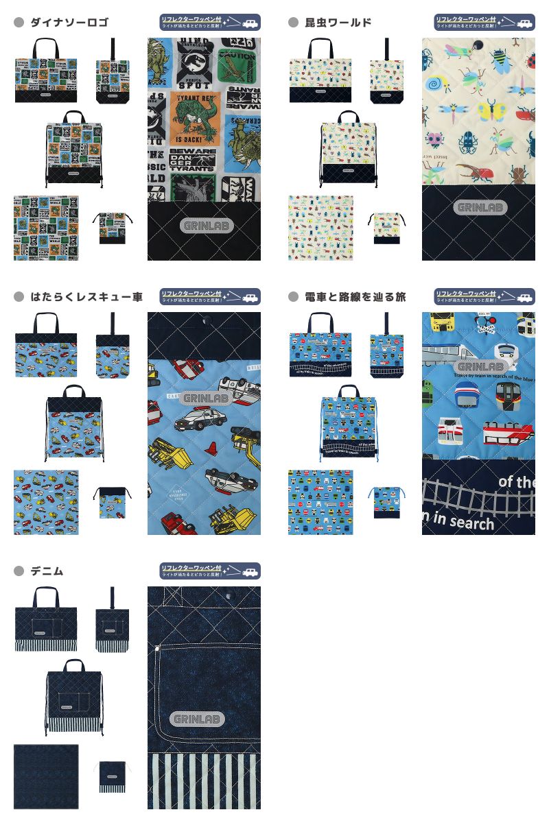 GrinLab（グリンラボ） 入園入学5点セット 入園入学セット レッスン