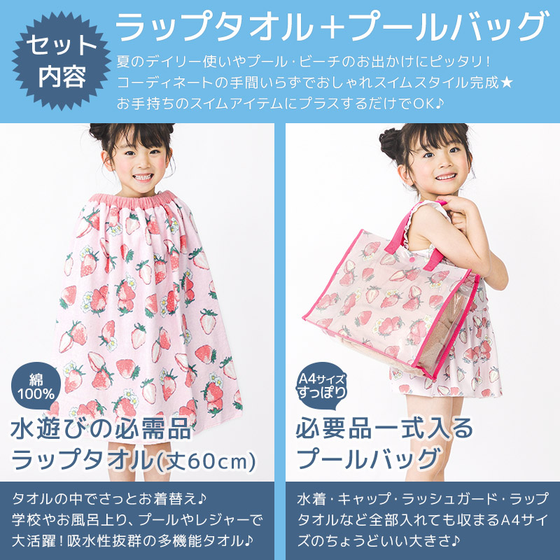 ラップタオル プールバッグ 2点セット スイムセット キッズ 女の子 タオル 60cm バッグ セット 子供 ベビー ガールズ 巻きタオル プールタオル かわいい 水着｜zooland｜02