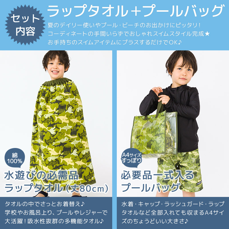 BLUESAIL ラップタオル プールバッグ 2点セット スイムセット