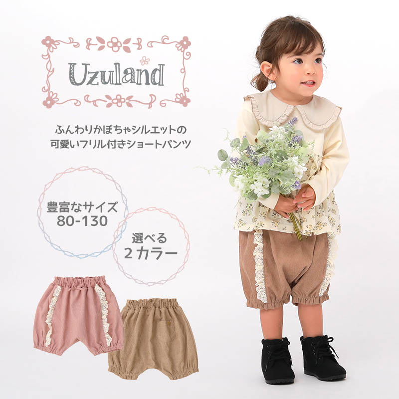 ショートパンツ キュロット ボトムス ガールズ 女の子 キッズ ベビー UZULAND ウズランド 80cm 90cm 95cm 100cm 110cm 120cm 130cm｜zooland｜04