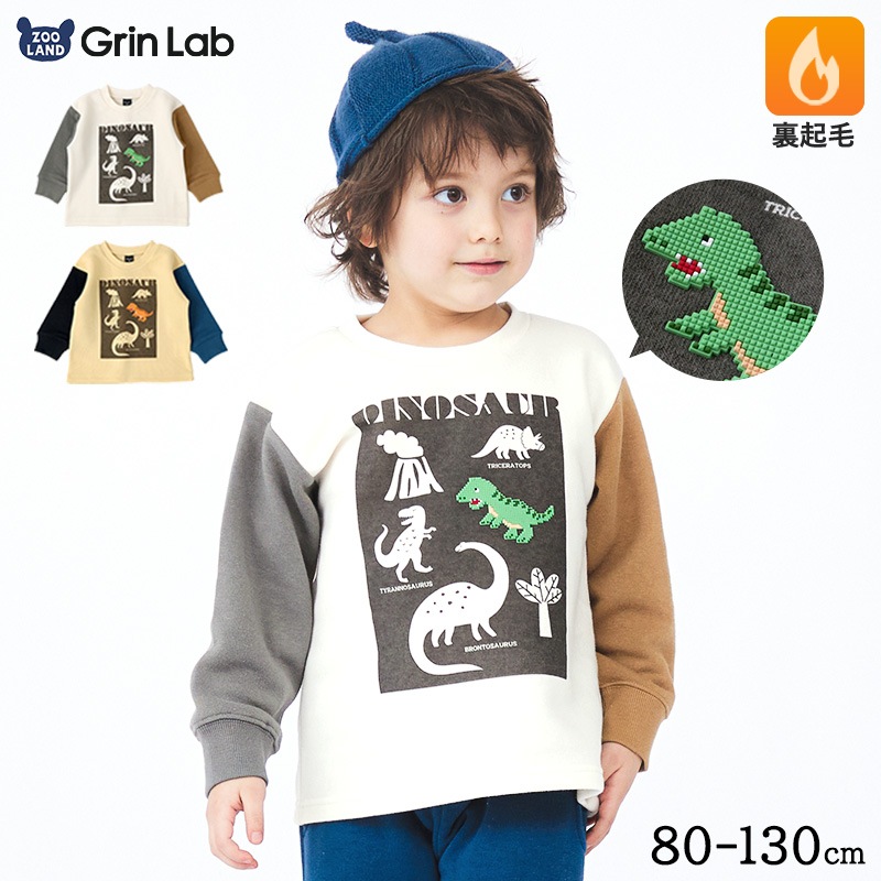 GrinLab（グリンラボ） キッズ トレーナー スウェット 裏起毛 男の子 