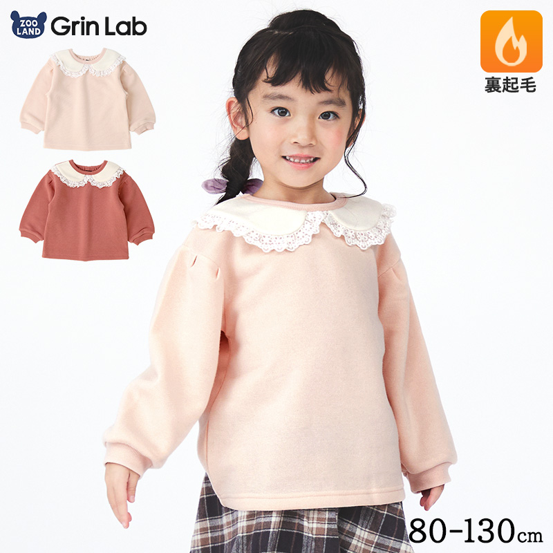 GrinLab（グリンラボ） キッズ トレーナー 裏起毛 スウェット 女の子