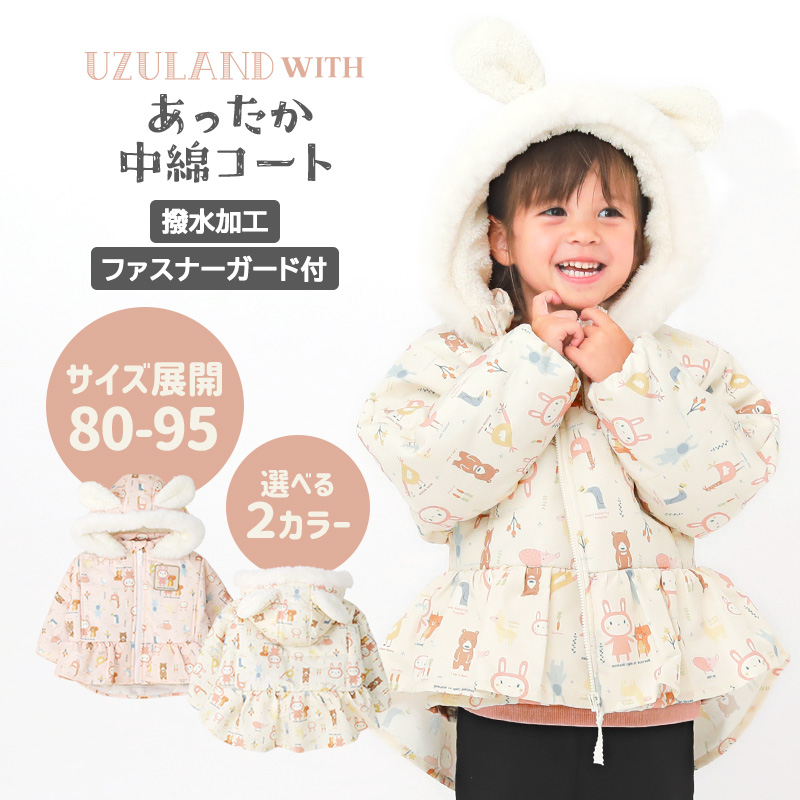 コート ベビー 中綿 ジャケット 女の子 うさぎ 耳 80cm 90cm 95cm あったか 防寒 撥水加工 子供服 アウター UZULAND ウズラビット キッズ かわいい ピンク 関連画像1