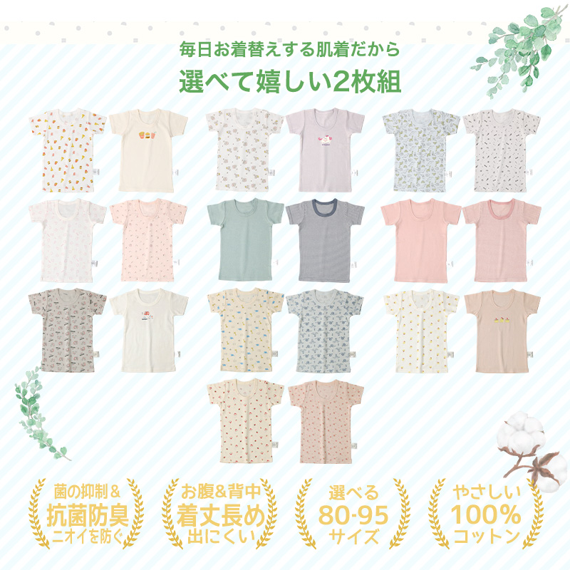 ベビー キッズ 肌着 半袖 2枚セット 抗菌防臭 綿100% コットン フライス 80-95cm インナー 下着 子供服 80 90 95 ベビーウェア 男の子 女の子 関連画像1
