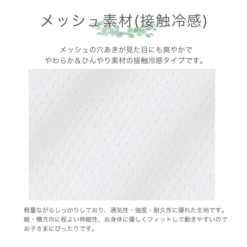 肌着 ベビー キッズ ベビー 2枚セット 2枚組 メッシュ 接触冷感 ランニング ノースリーブ アンダーウェア 子供 ( 80-95cm ) インナー ベビー肌着 下着 子供用 関連画像2