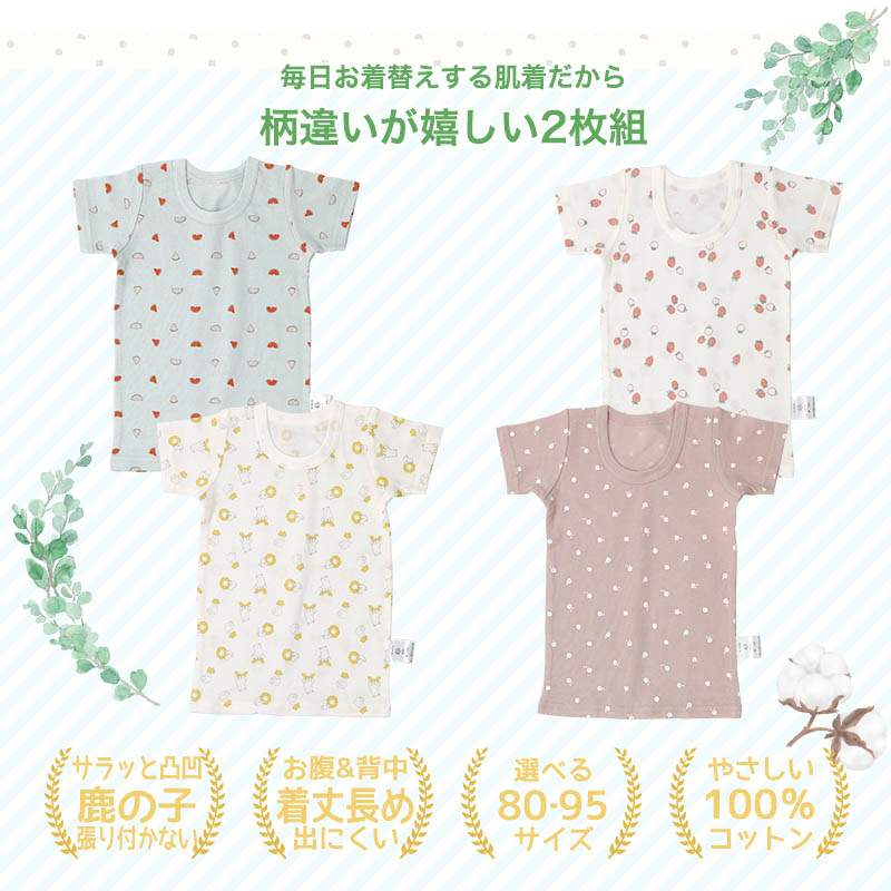 肌着 ベビーキッズ 2枚セット 2枚組 鹿の子 凸凹編み 半袖 アンダーウェア 子供 ( 80-95cm ) 80cm 90cm 95cm インナー ベビー肌着 ベビー 子供用 関連画像1