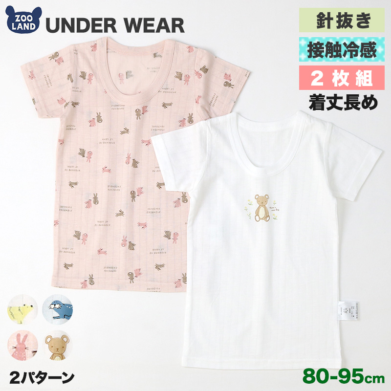 肌着 ベビーキッズ 2枚セット 2枚組 針抜き 接触冷感 半袖 スリーマー アンダーウェア 子供 ( 80-95cm ) 80cm 90cm 95cm インナー 下着 ベビー肌着 コットン 綿 | 