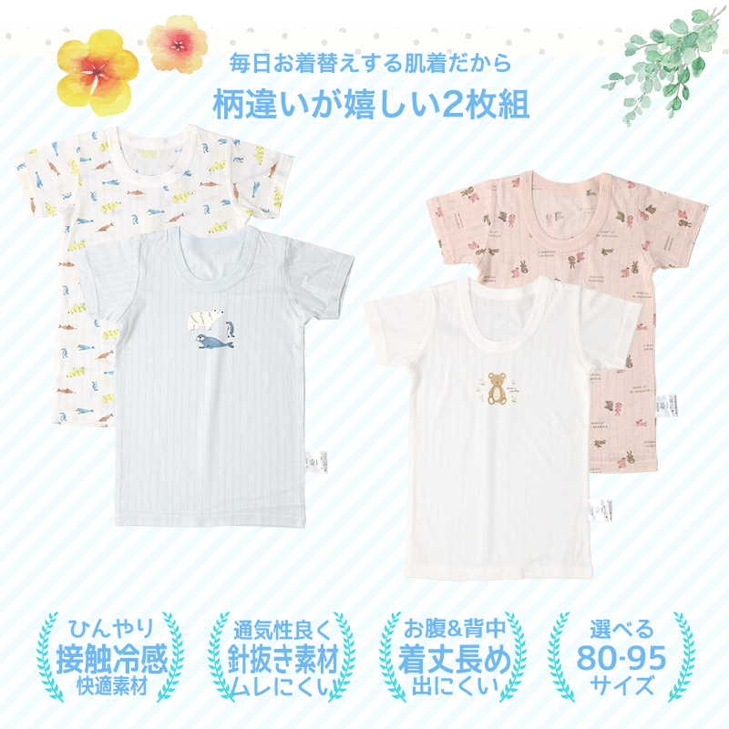 肌着 ベビーキッズ 2枚セット 2枚組 針抜き 接触冷感 半袖 スリーマー アンダーウェア 子供 ( 80-95cm ) 80cm 90cm 95cm インナー 下着 ベビー肌着 コットン 綿 |  | 01