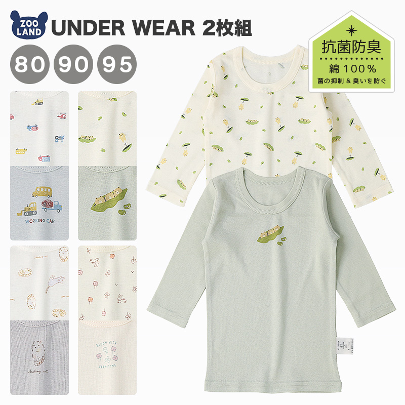 ベビー 肌着 長袖Tシャツ 2枚組 男の子 女の子 80 90 95 フライス 抗菌