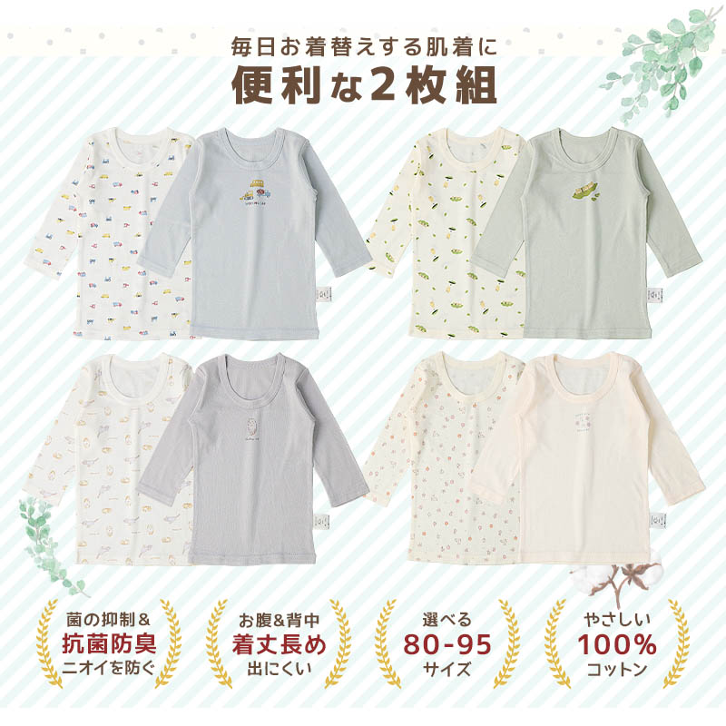 ベビー 肌着 長袖Tシャツ 2枚組 男の子 女の子 80 90 95 フライス 抗菌防臭 綿100% コットン 子供肌着 2枚セット 車 くま ネコ うさぎ 花 新生児 かわいい 関連画像1