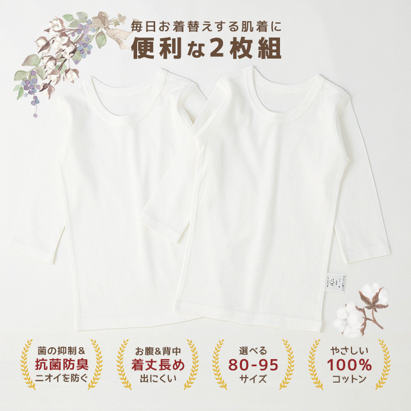 ベビー 肌着 白 無地 長袖Tシャツ 2枚組 80 90 95 フライス 抗菌