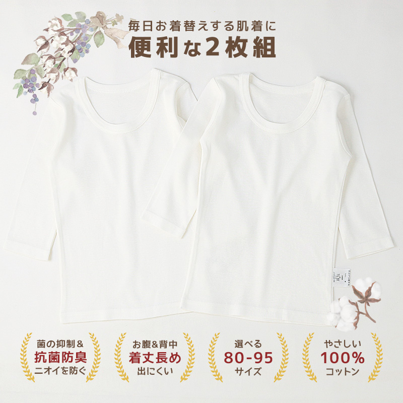 ベビー 肌着 スリーマー 白 無地 長袖Tシャツ 2枚組 80 90 95 フライス 抗菌防臭 綿100％ 男の子 女の子 子供肌着 ベビーウェア ホワイト 下着 子供服 インナー｜zooland｜03