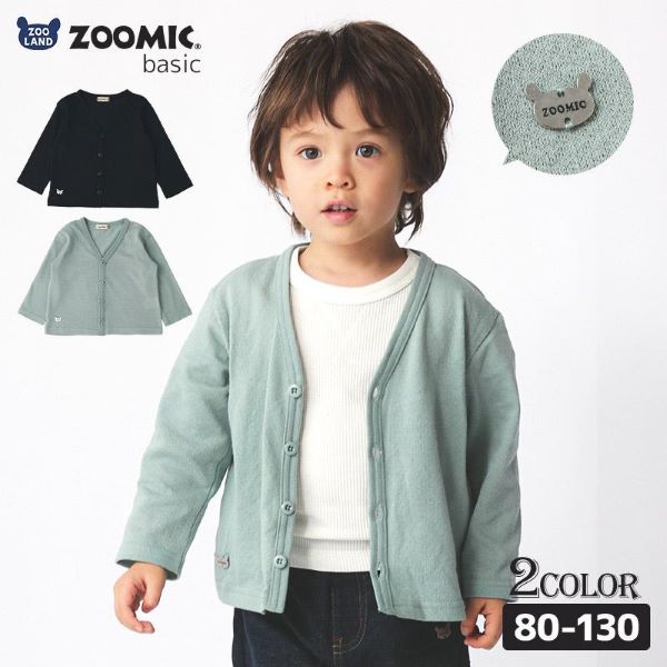 キッズ カーディガン 無地 男の子 長袖 トップス 羽織 80cm 90cm 95cm 100cm 110cm 120cm 130cm ZOOMIC 子供服 ベビー ライトアウター くま 春服｜zooland