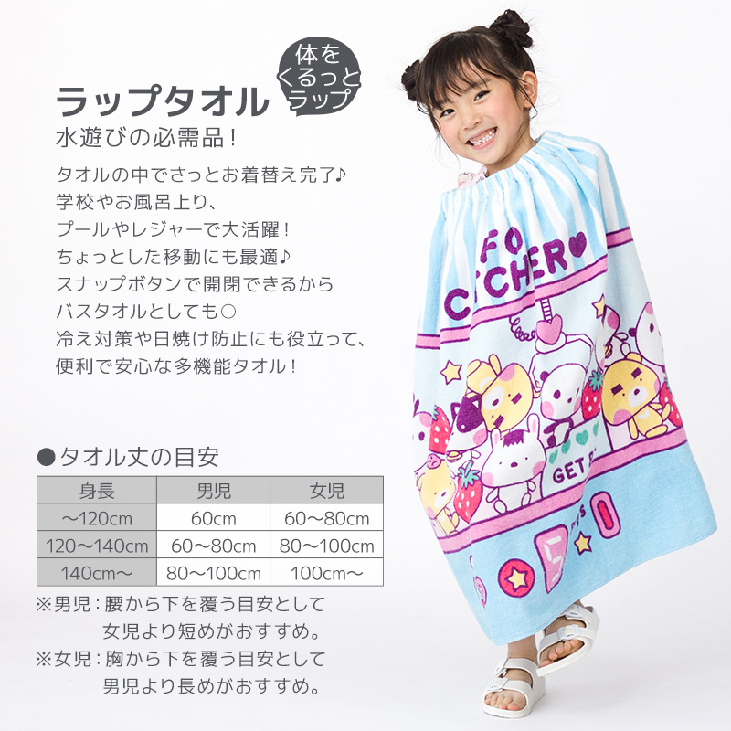 ラップタオル 70cm 女の子 子供 綿100% ネームタグ付 巻きタオル バスタオル ビーチタオル プール 水着用品 タオル スイミング 水泳 着替え 関連画像1