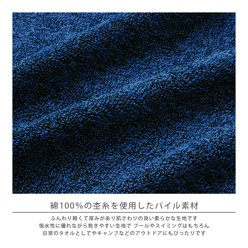 BLUESAIL（ブルーセイル） ラップタオル 80cm 100cm 110cm パイル 杢糸