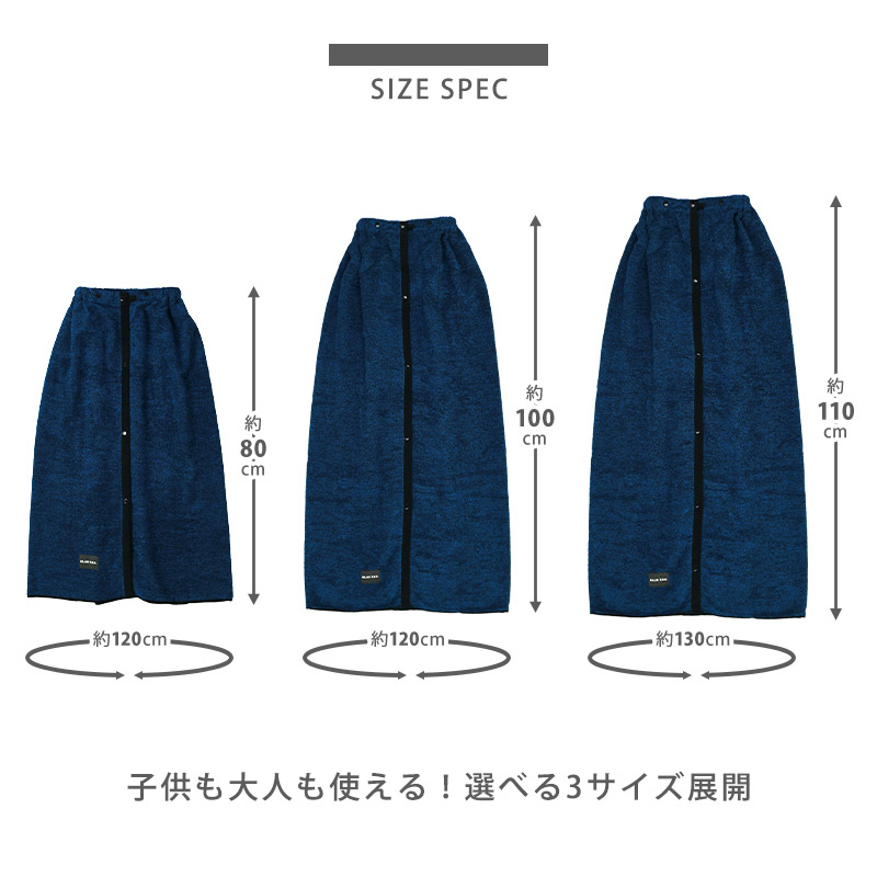 BLUESAIL（ブルーセイル） ラップタオル 80cm 100cm 110cm パイル 杢糸