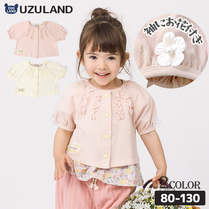 UZULAND（ウズランド） キッズ カーディガン 半袖 女の子 ガーリー